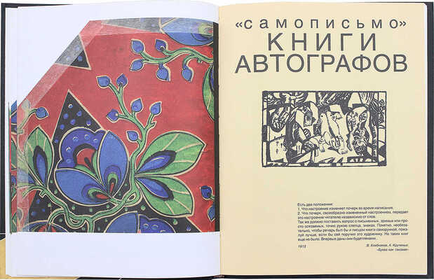 Будетлянский клич! Футуристическая книга. М.: Фортуна ЭЛ, 2006.